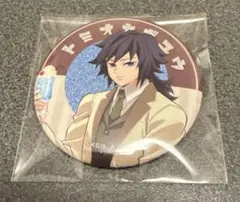 鬼滅の刃 AGF2024 純喫茶 缶バッジ 冨岡義勇