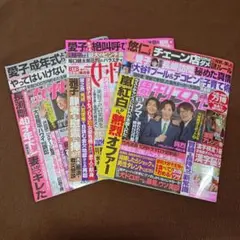 女性誌3冊セット 週刊女性 女性自身 女性セブン