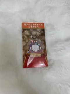 こぎみゅん アクリルキーホルダー