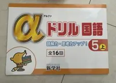 五年　国語ドリル