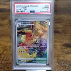 PSA10 ブースター CHR S8b VMAXクライマックス 188/184 - メルカリ