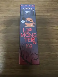 KATE リップモンスター 103 限定版　秘めた炎