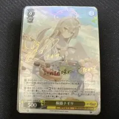 2025年最新】桐藤ナギサ サインの人気アイテム - メルカリ