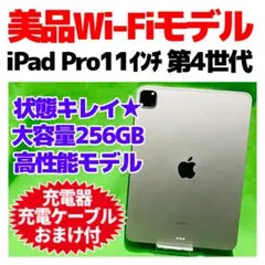 2026年最新】IPAD pro 11 第4世代 ジャンクの人気アイテム - メルカリ
