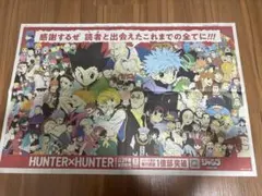 仮面ネコ　HUNTER×HUNTER 新聞広告 100部セット HUNTER×HUNTER 朝日新聞 全面広告 7/3朝刊 - メルカリ