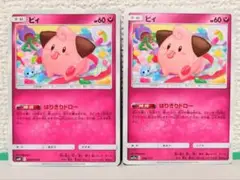 ポケモンカード ピィ SM12a SM10 096/173 はりきりドロー