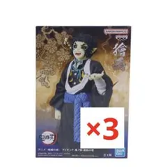 鬼滅の刃 フィギュア 鬼ノ装 拾伍の型 獪岳 3個