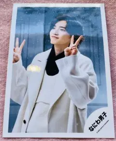 なにわ男子 公式写真 ハッピーサプライズ オフショ 道枝駿佑 18