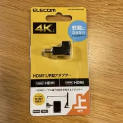 HDMI L字型アダプター