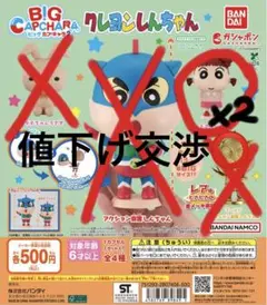 クレヨンしんちゃん BIG CAPCHARA 2点セット
