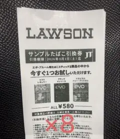 LAWSON evoサンプルたばこ引換券 8枚セット - メルカリ