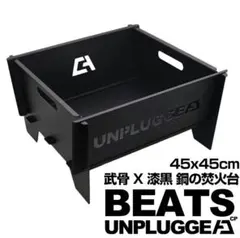 2026年最新】UNPLUGGED 焚き火台の人気アイテム - メルカリ