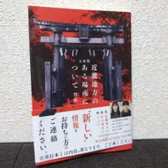 近畿地方のある場所について 文庫版