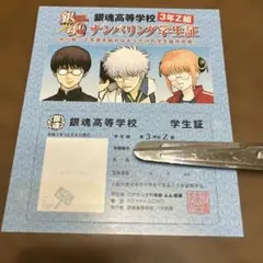 銀魂高校３年Ｚ組ナンバリング学生証　②