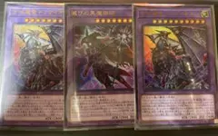 滅びの黒魔術師　合体魔竜ティマイオス　セット