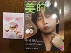 美的 2026年10月号増刊 エスプリーク付録付