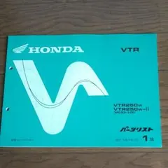ホンダ（HONDA）VTR のパーツリスト 1版のサムネイル
