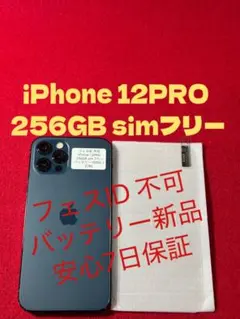 【2785】iPhone 12PRO ブルー 256GB simフリー