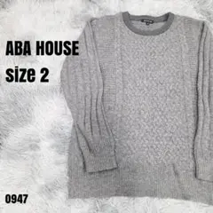 ABAHOUSE（アバハウス）ウール昆 ケーブルニット 2 グレー 0947