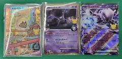 ポケモンカード モルペコ クロバットG ミュウツーex 3枚セット