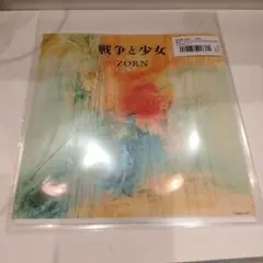 新品 ZORN / 戦争と少女 7インチ レコード vinyl 45 EP - メルカリ