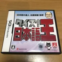 ニンテンドーDSソフト　クイズ!日本語王