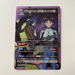エヴァンゲリオン初号機(ガイウスの槍) SR☆ パラレル ユニアリ - メルカリ