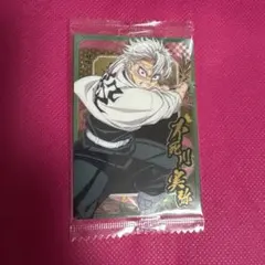 鬼滅の刃 ウエハース10 不死川実弥