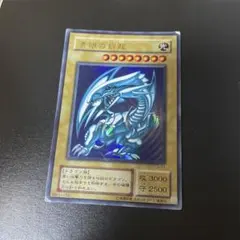 ブルーアイズホワイトドラゴン　ウルトラレア
