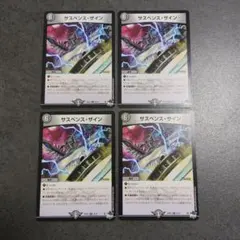 ☆即購入可☆サスペンス・ザイン 4枚