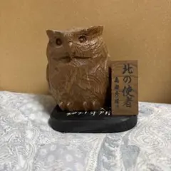 阿寒湖　コタン村　フクロウ木彫り　置物　オブジェ　ビンテージ 阿寒湖 コタン村 フクロウ木彫り 置物 オブジェ ビンテージ