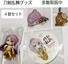 刀剣乱舞　蜂須賀虎徹グッズセット