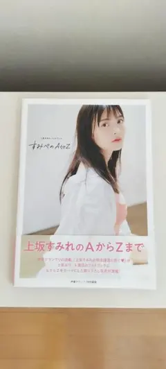 2026年最新】上坂すみれブロマイドの人気アイテム - メルカリ