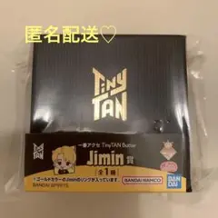 一番アクセ タイニータン Butter ジミン賞