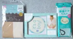 マタニティ　用品　３点セット