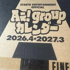 Aぇ! groupカレンダー 2026