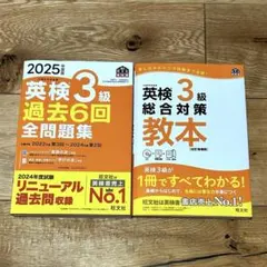 ゆり様専用★英検3級 教本 過去問題集 セット