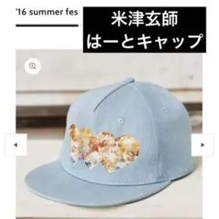 米津玄師　はーとキャップ　'16 summer fes 米津玄師 16 summer fes はーとキャップ - メルカリ