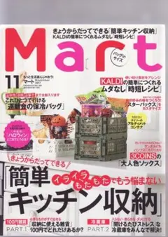 Mart マート 2017年11月号 雑誌