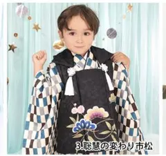 【新品未使用】七五三3歳男の子　被布フルセット（草履・足袋付き) モダン
