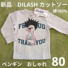80 新品　ディラッシュ　ペンギン　カットソー　長袖　春　春服　Ｔシャツ