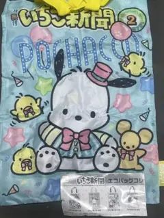 シープラ限定　サンリオいちご新聞エコバッグコレクションポチャッコ