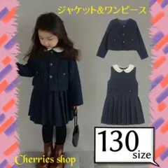 ジャケット ワンピース 女の子 130 入学 卒業 セレモニー キッズ 撮影