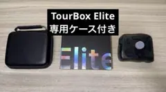 TourBox Elite 専用ケース付きのサムネイル
