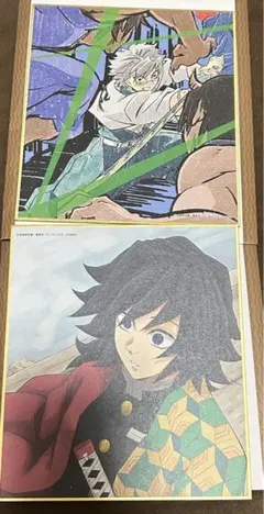 鬼滅の刃 全集中展 柱稽古編 複製ミニ色紙 不死川実弥 冨岡義勇 2枚セット