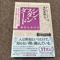 シン・スタンダード