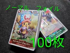ワンピースカードゲーム 　ノーマルフォイルのみ 100枚のサムネイル