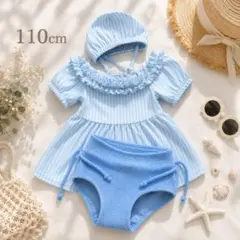 女の子 水着 帽子付き オフショル 110 上下セット ストライプ ブルー