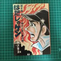 名作漫画物語 寶島探險 昭和11年発行 名作漫画物語 寶島探險 昭和11年発行 - メルカリ