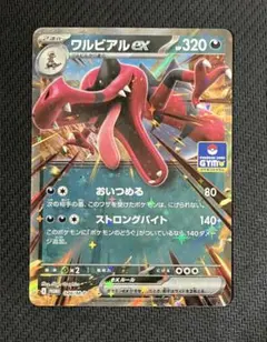 2025年最新】ワルビアルの人気アイテム - メルカリ